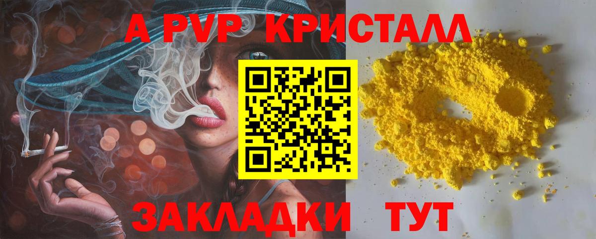 Гудермес  А ПВП кристаллы  Вход с VPN 