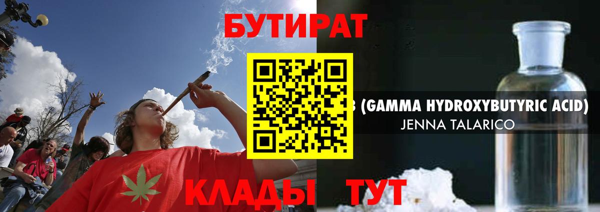 Бутират 1.4BDO Гудермес
