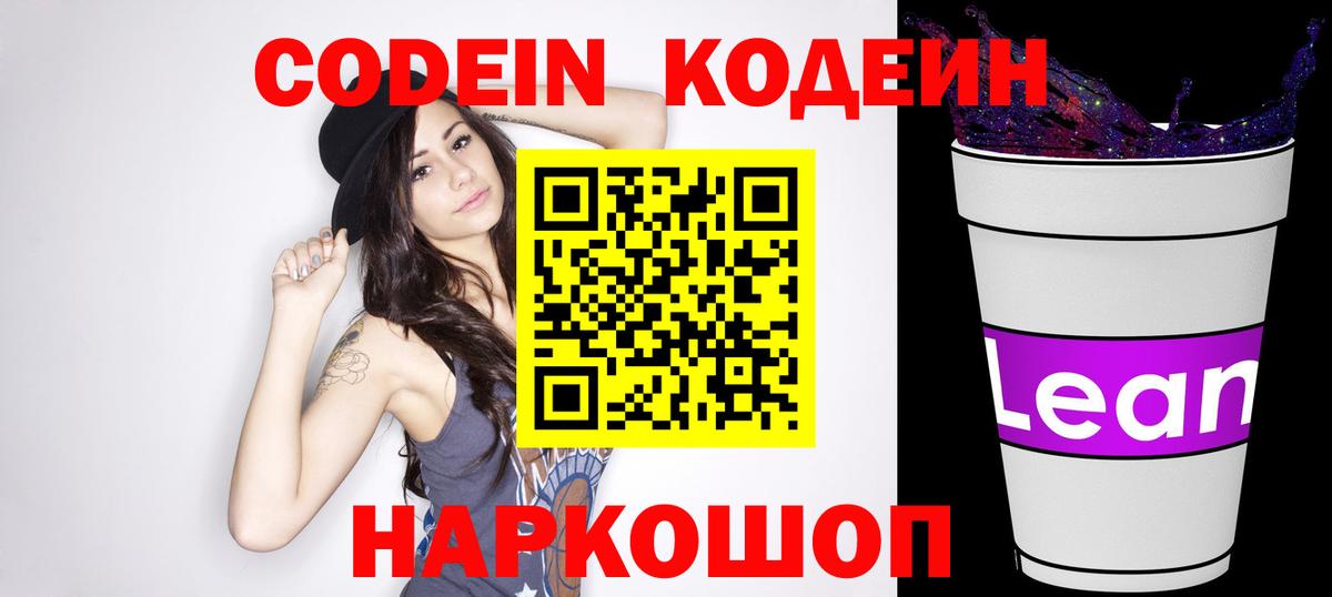 Кодеин напиток Lean (лин)  Вход с VPN  Гудермес 