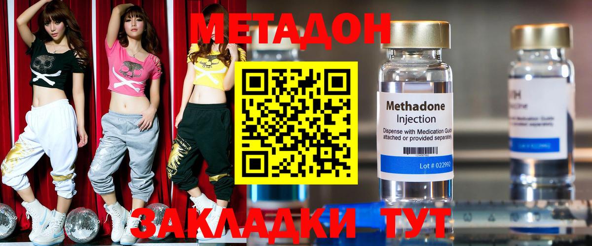 МЕТАДОН methadone Гудермес